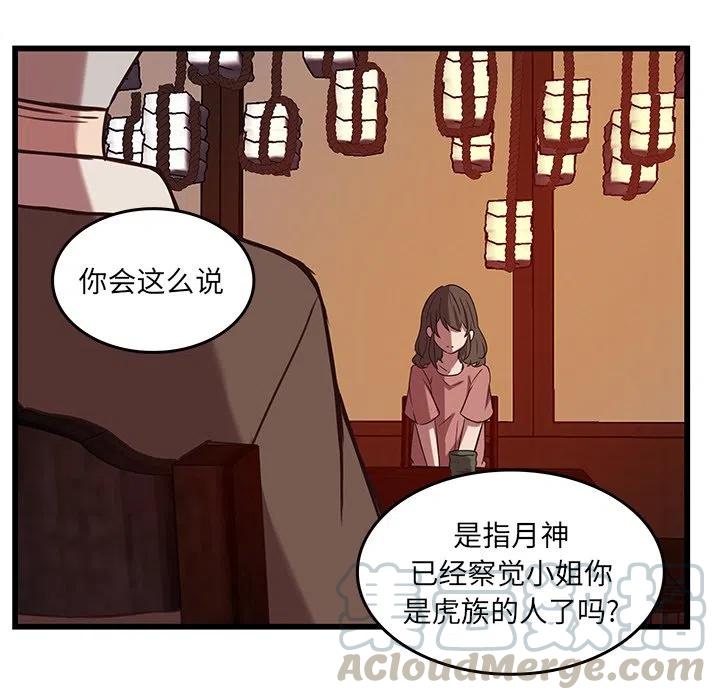 《虎伴日月神》37 第43页