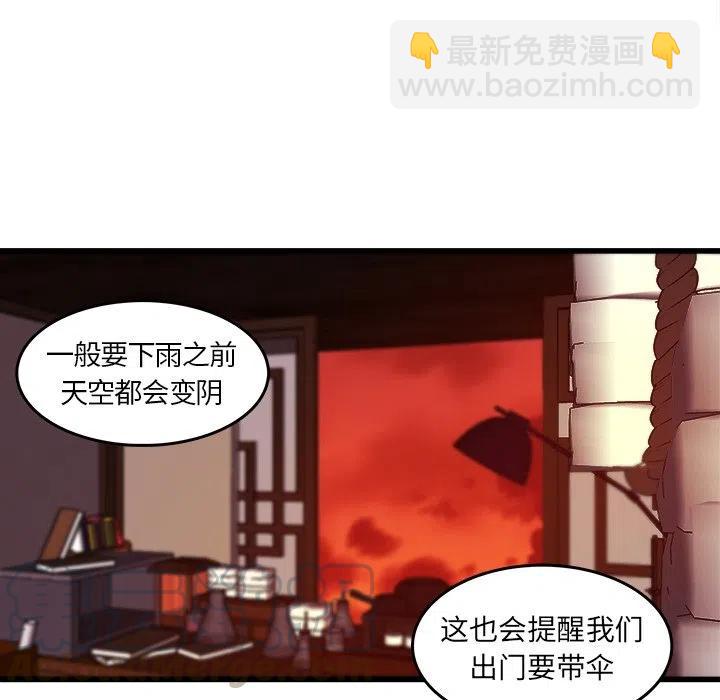 《虎伴日月神》37 第49页