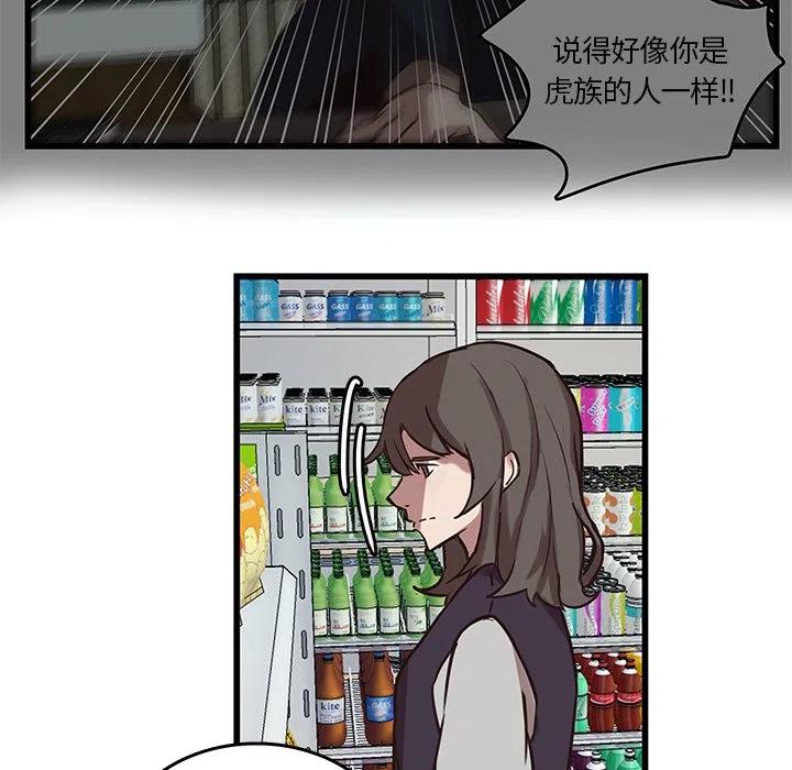 《虎伴日月神》39 第17页