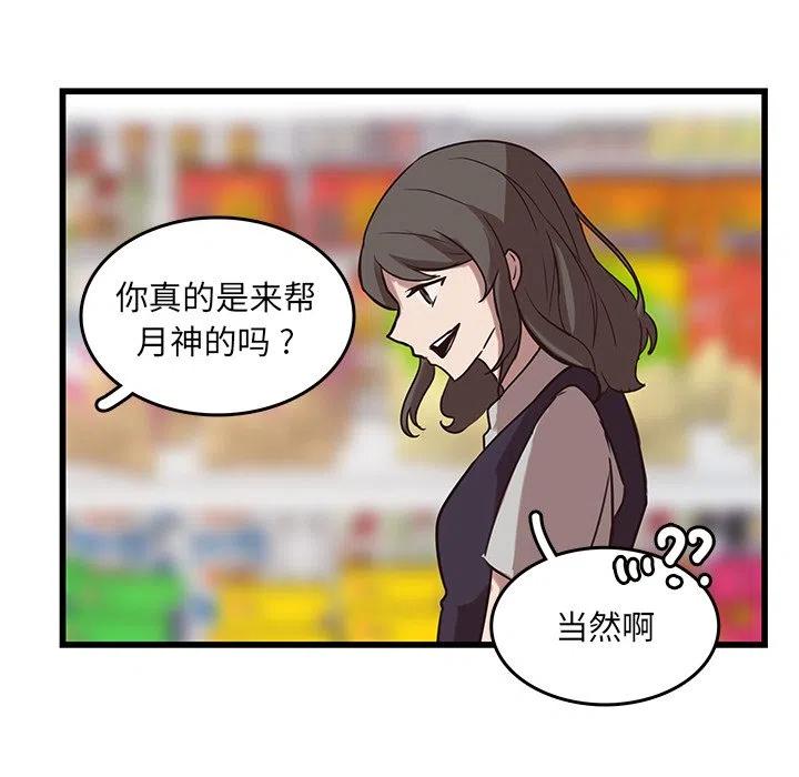 《虎伴日月神》39 第30页