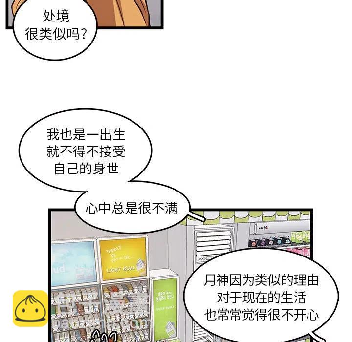 《虎伴日月神》39 第36页