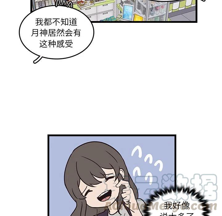 《虎伴日月神》39 第37页