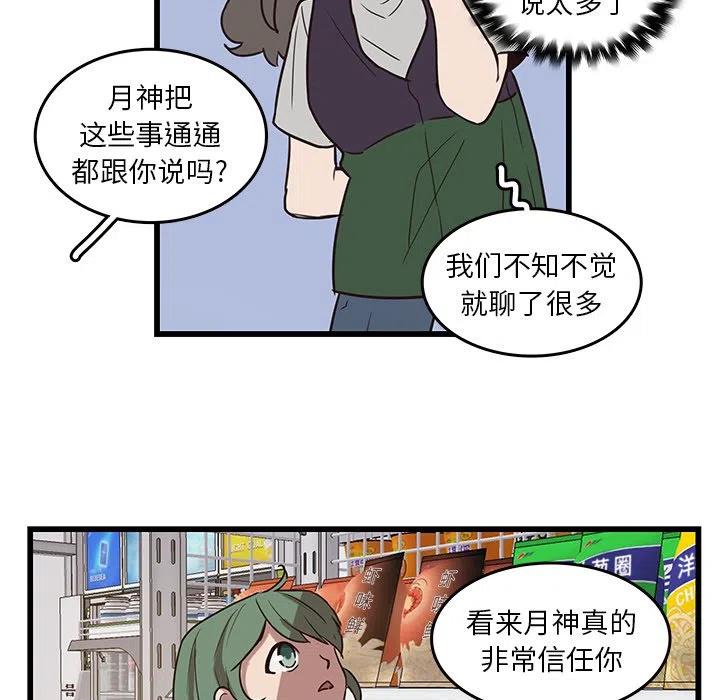 《虎伴日月神》39 第38页