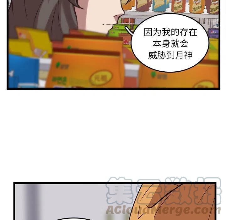 《虎伴日月神》39 第43页