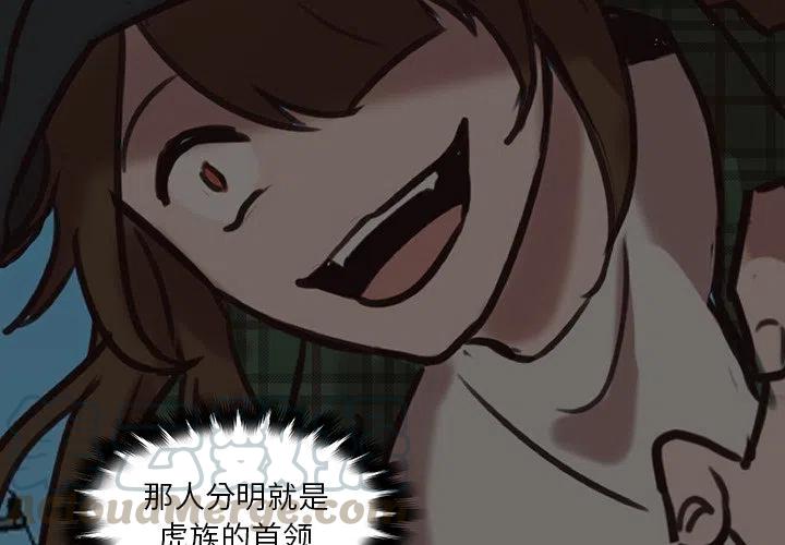 《虎伴日月神》39 第4页