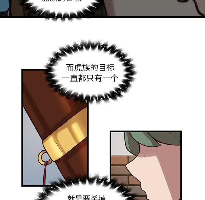 《虎伴日月神》39 第5页