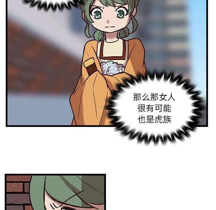 《虎伴日月神》39 第8页