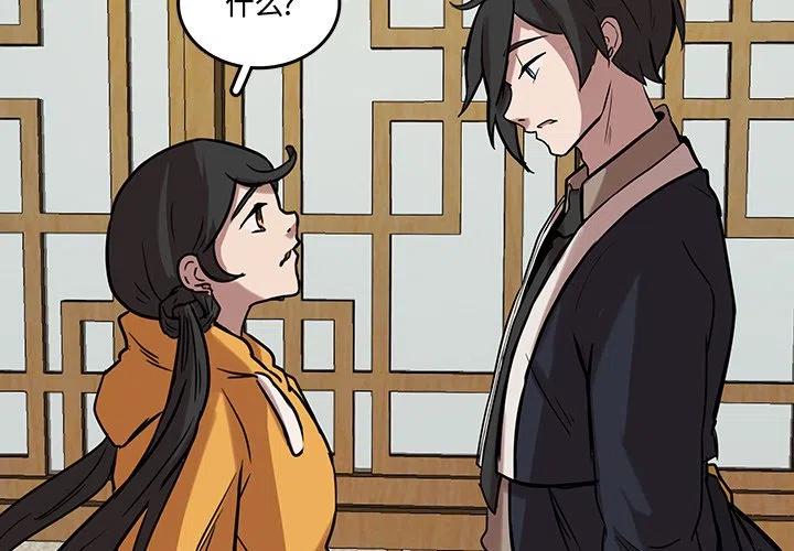 《虎伴日月神》41 第3页