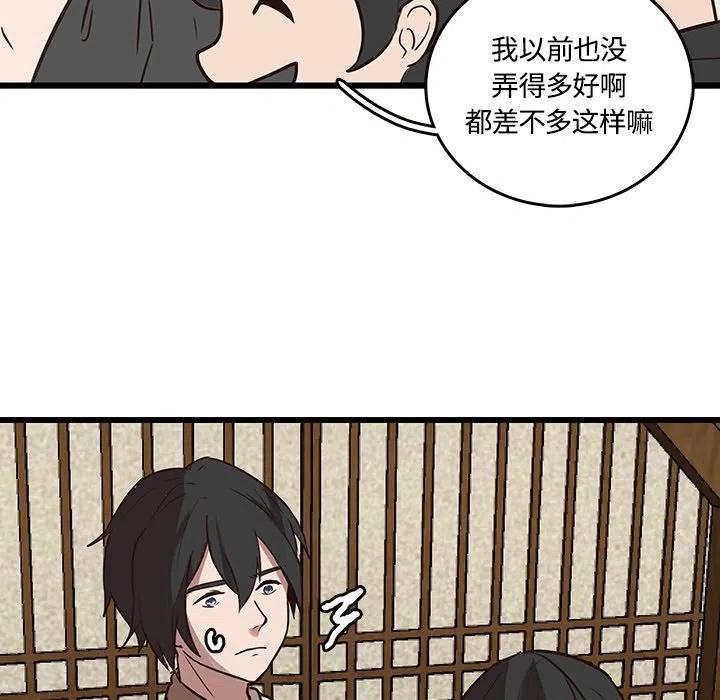 《虎伴日月神》41 第48页