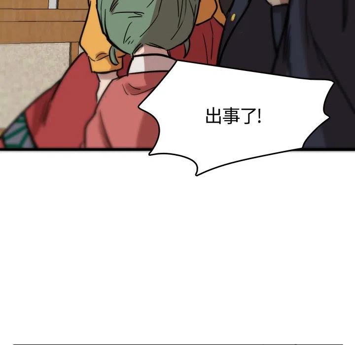 《虎伴日月神》41 第9页