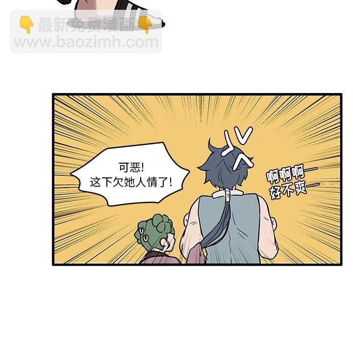 《虎伴日月神》43 第45页
