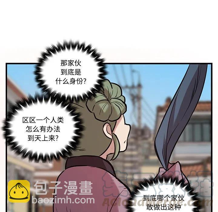 《虎伴日月神》43 第46页