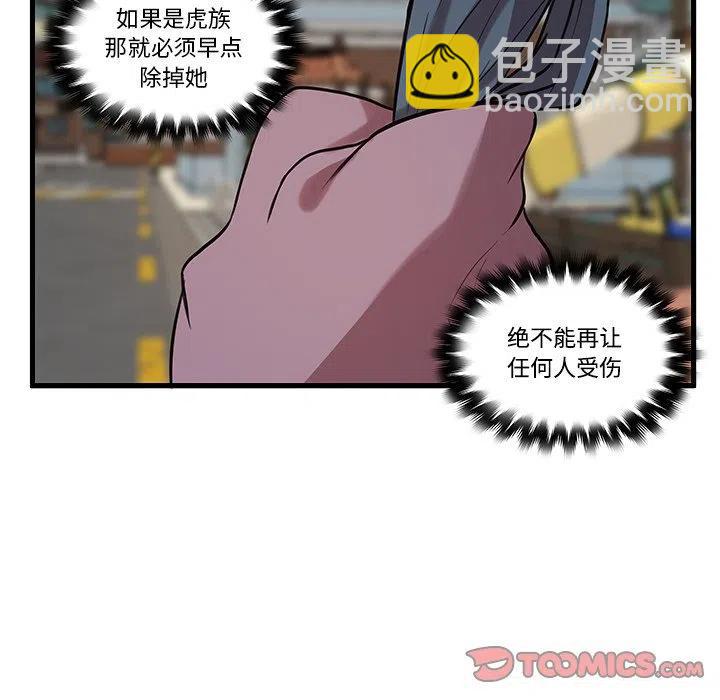 《虎伴日月神》43 第50页