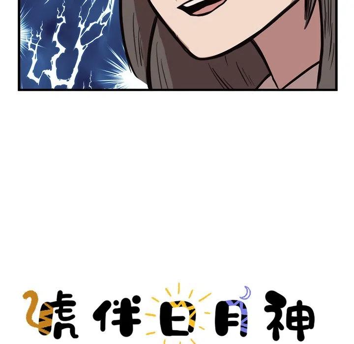 《虎伴日月神》43 第6页