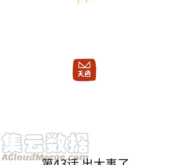 《虎伴日月神》43 第7页