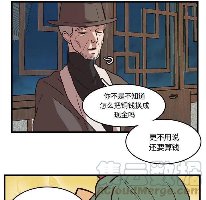 《虎伴日月神》40 第10页