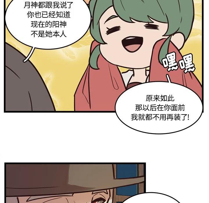 《虎伴日月神》40 第11页