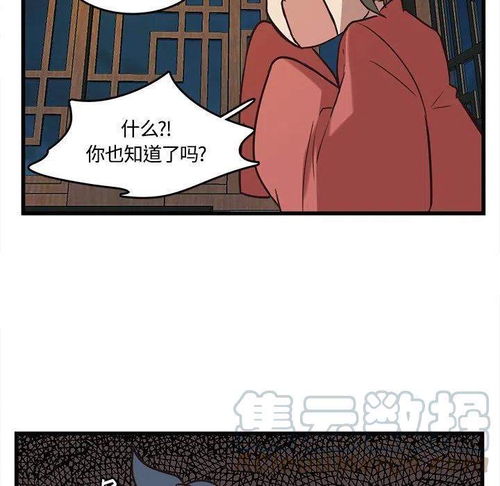《虎伴日月神》40 第16页
