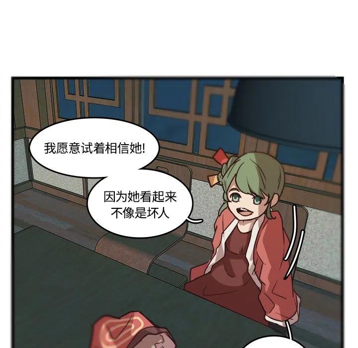 《虎伴日月神》40 第21页