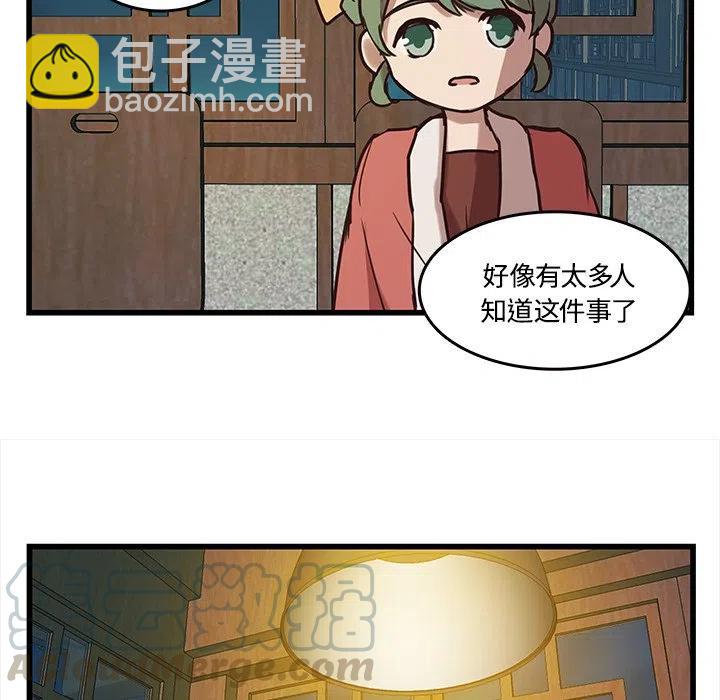 《虎伴日月神》40 第25页