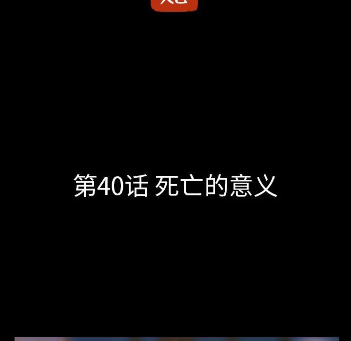 《虎伴日月神》40 第30页