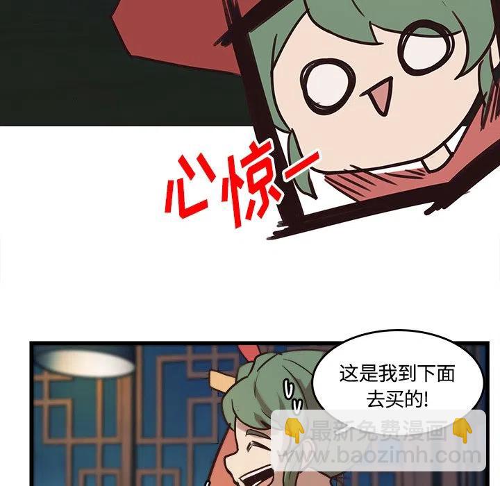 《虎伴日月神》40 第8页