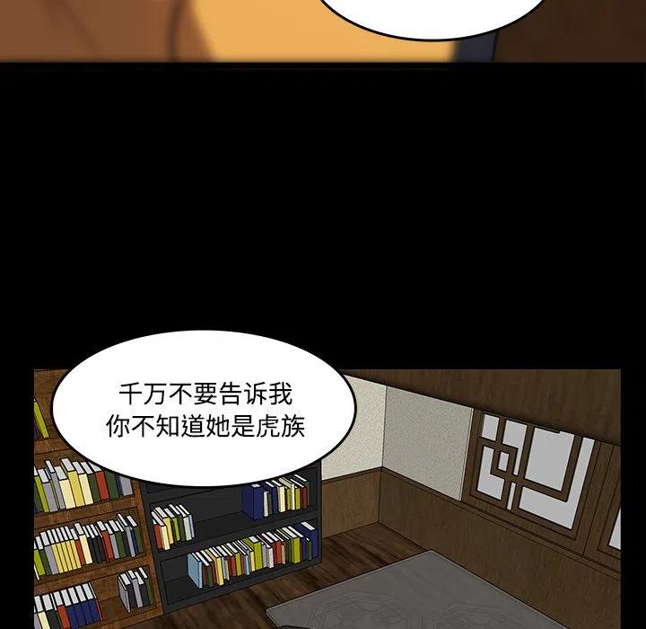 《虎伴日月神》42 第18页