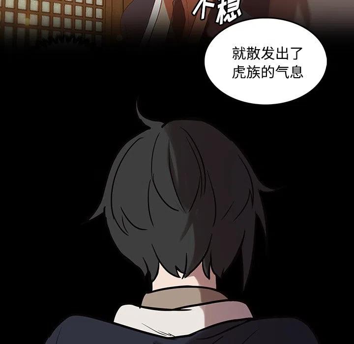 《虎伴日月神》42 第21页