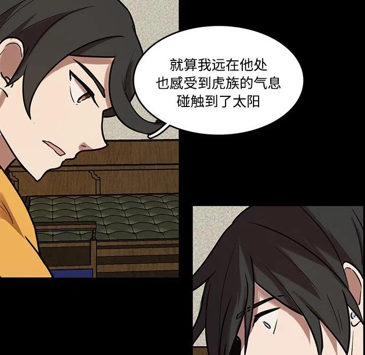 《虎伴日月神》42 第23页