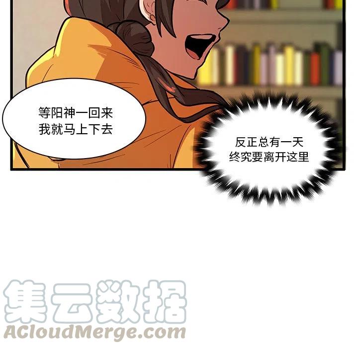 《虎伴日月神》44 第25页