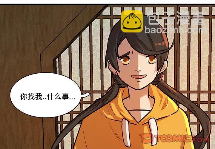 《虎伴日月神》44 第2页