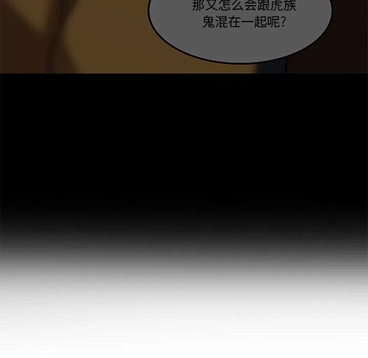 《虎伴日月神》44 第38页