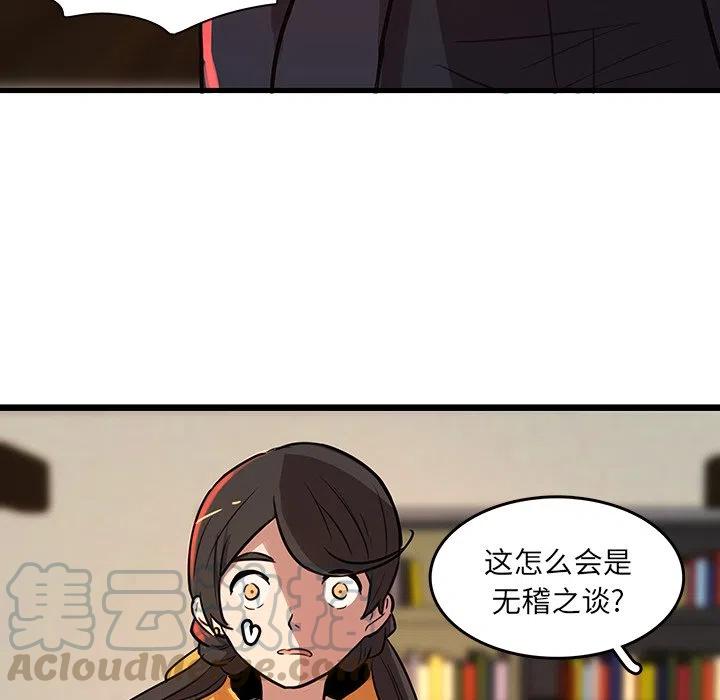 《虎伴日月神》44 第40页