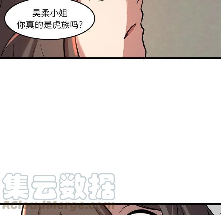 《虎伴日月神》44 第49页