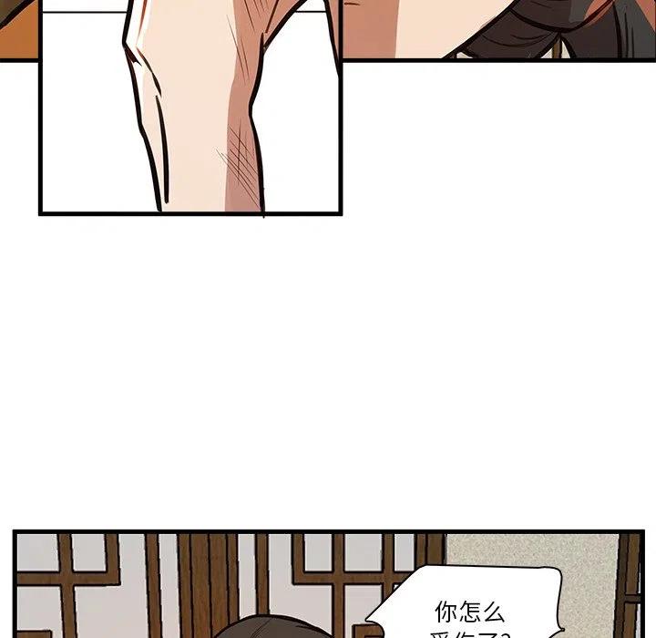 《虎伴日月神》44 第5页