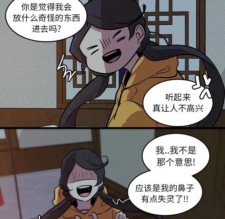 《虎伴日月神》46 第11页