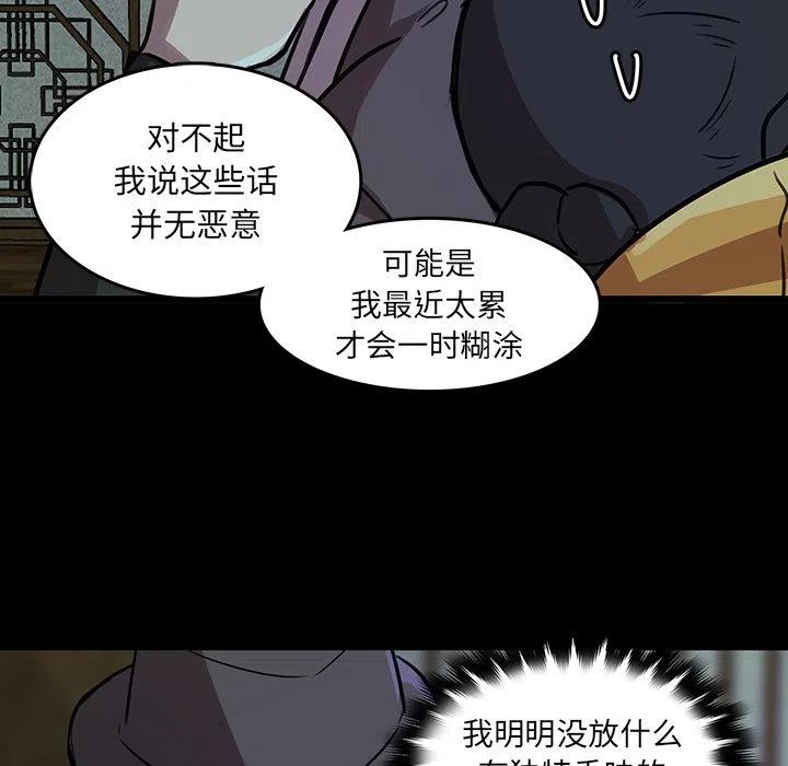 《虎伴日月神》46 第21页