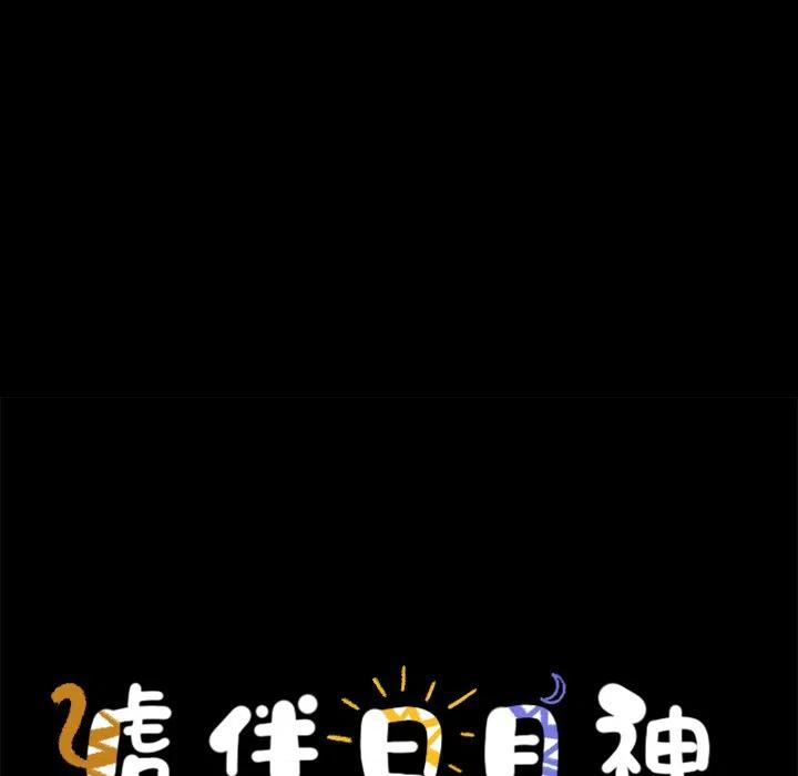 《虎伴日月神》46 第27页