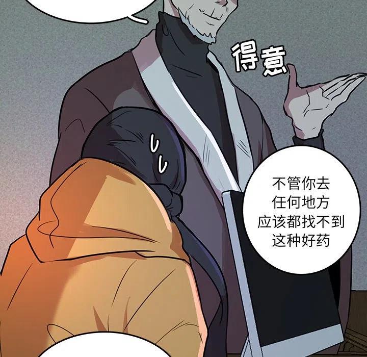 《虎伴日月神》46 第8页