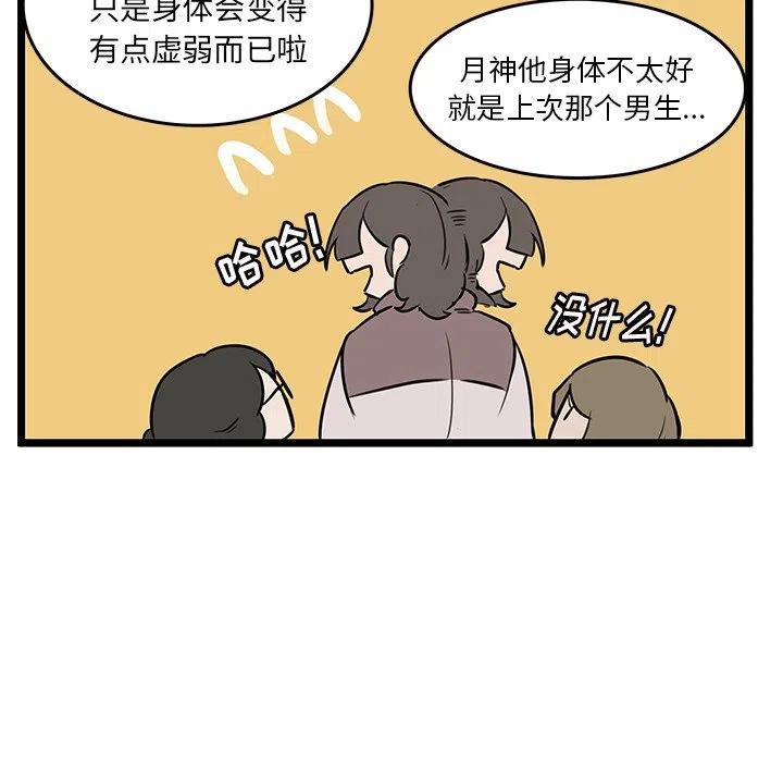 《虎伴日月神》47 第15页
