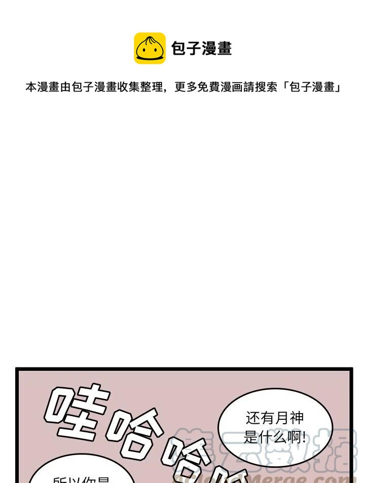 《虎伴日月神》47 第19页