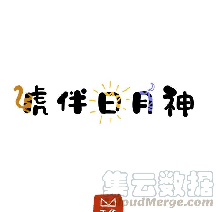 《虎伴日月神》47 第22页