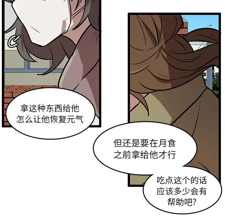 《虎伴日月神》47 第32页