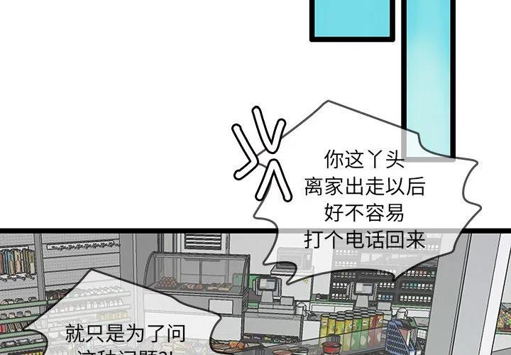 《虎伴日月神》47 第3页