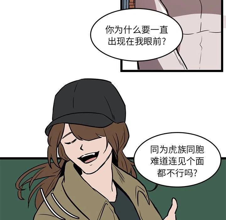 《虎伴日月神》47 第45页