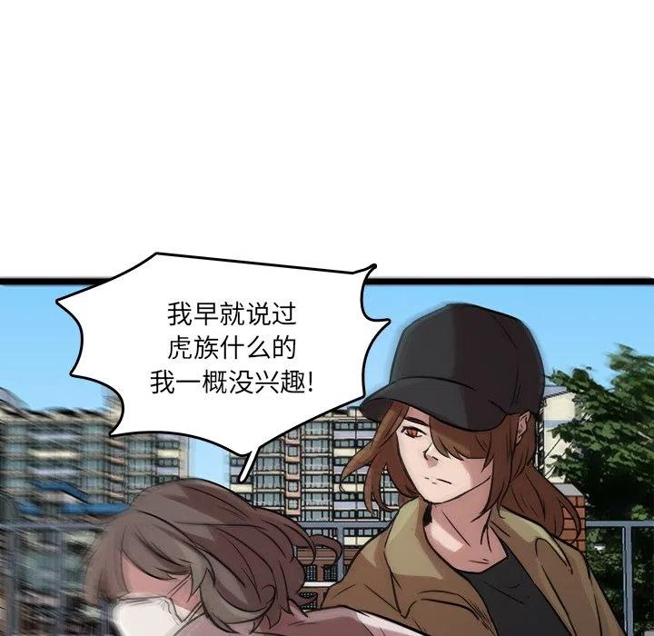 《虎伴日月神》47 第48页