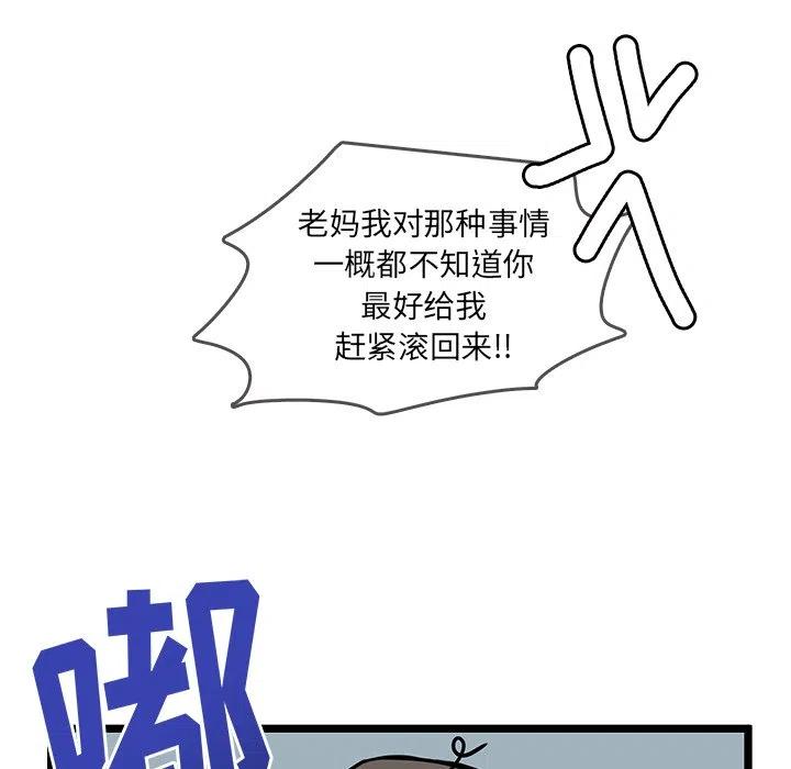 《虎伴日月神》47 第5页
