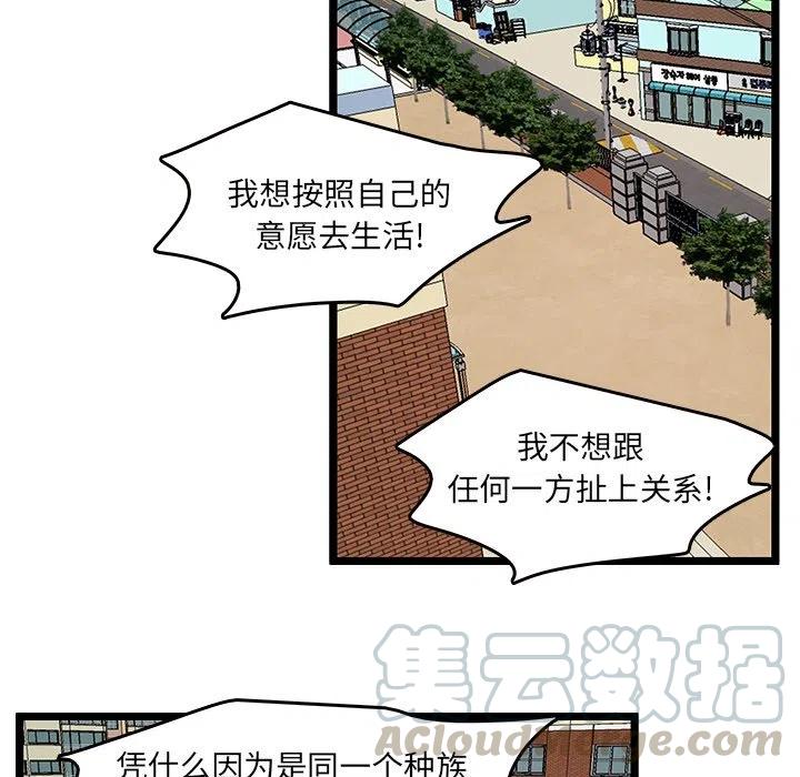 《虎伴日月神》48 第19页