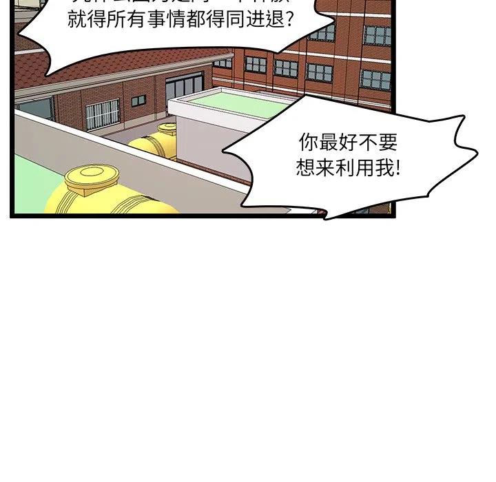 《虎伴日月神》48 第20页