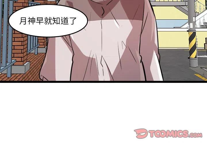 《虎伴日月神》48 第2页